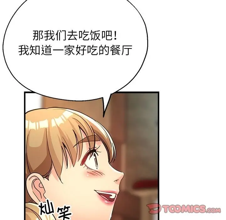 漫画《亲家的女人们》第21话第132张图
