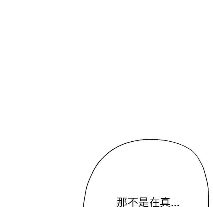 漫画《亲家的女人们》第21话第136张图