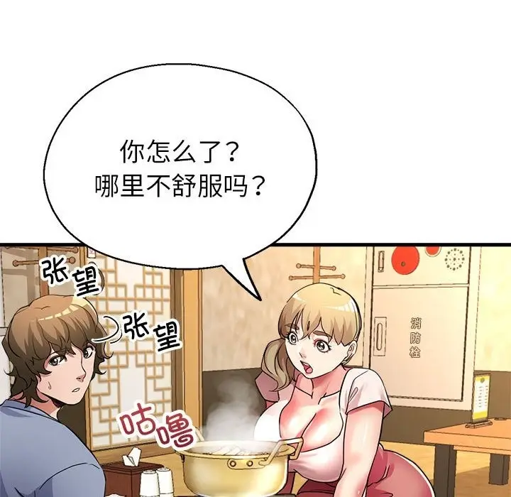 漫画《亲家的女人们》第21话第144张图