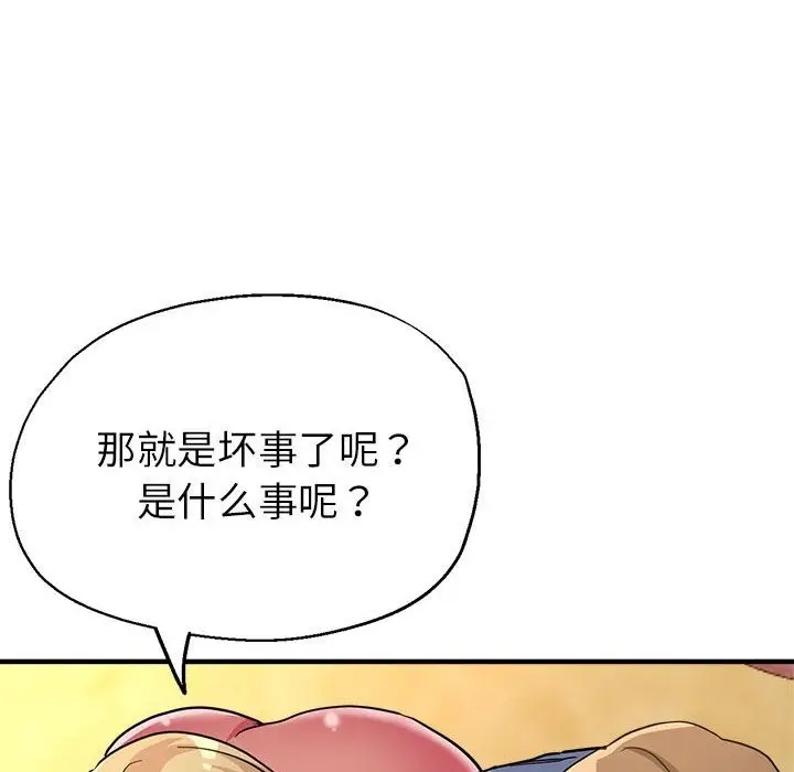 漫画《亲家的女人们》第21话第163张图