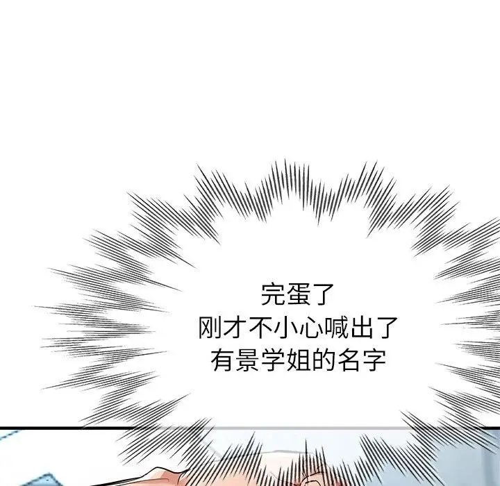 漫画《亲家的女人们》第21话第85张图