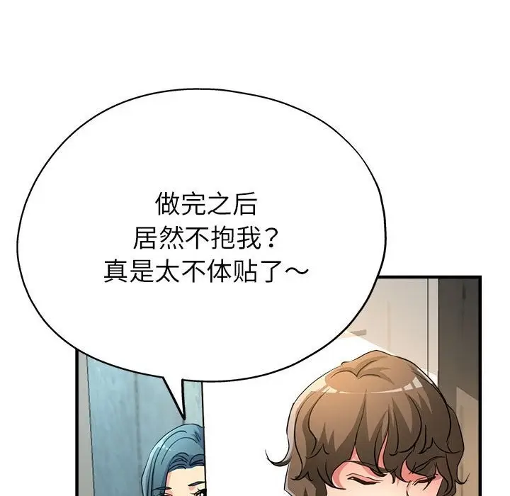 漫画《亲家的女人们》第21话第96张图