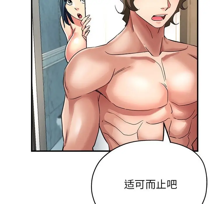 漫画《亲家的女人们》第21话第97张图