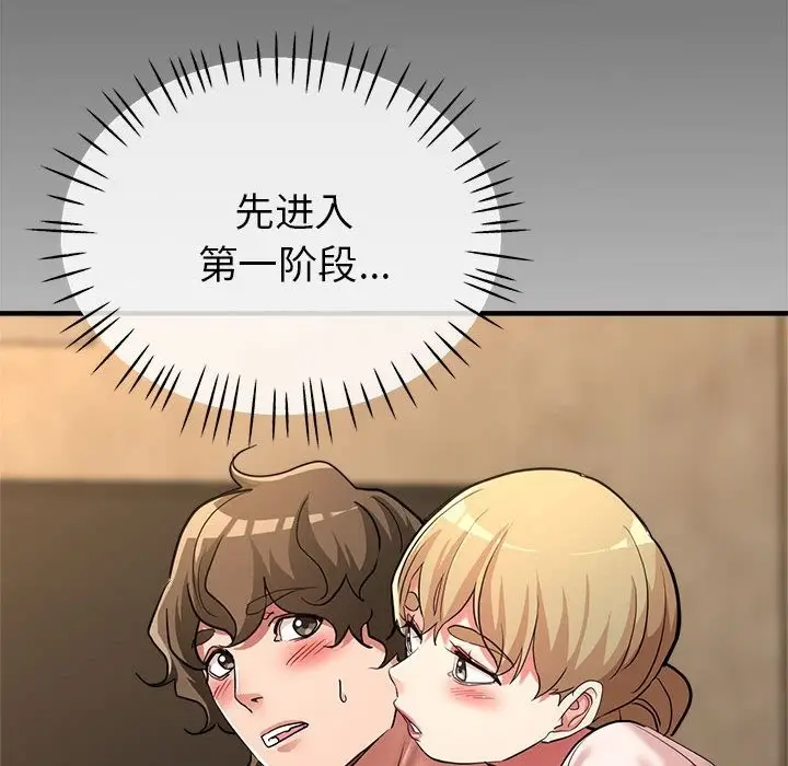 漫画《亲家的女人们》第22话第122张图