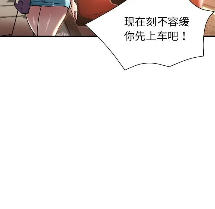 漫画《亲家的女人们》第22话第143张图