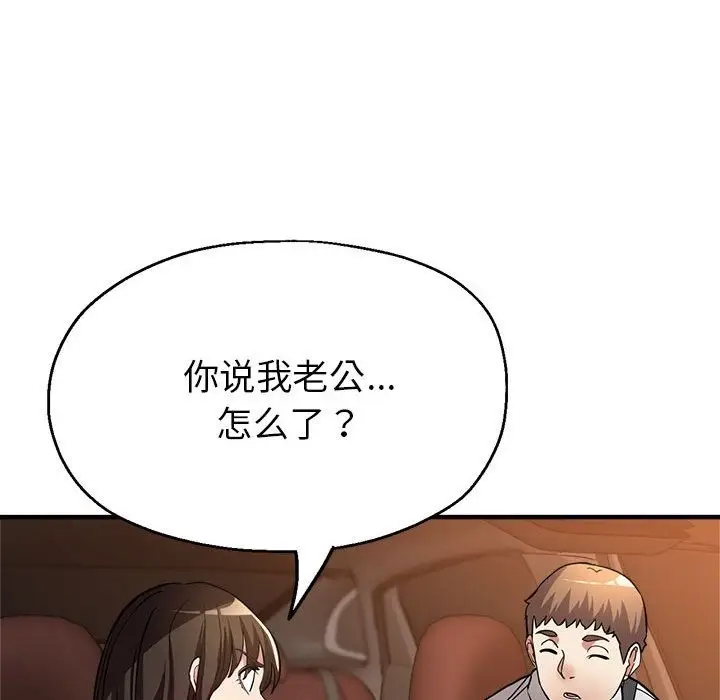 漫画《亲家的女人们》第22话第144张图