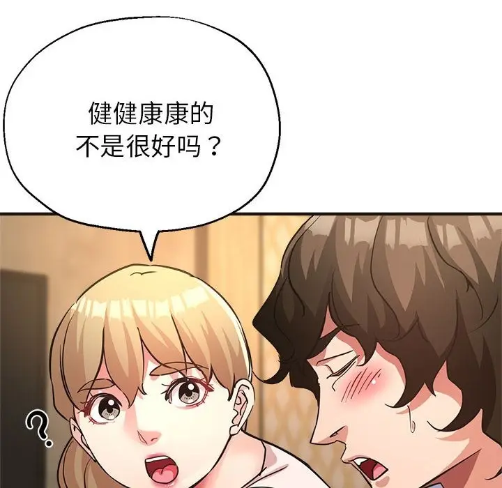 漫画《亲家的女人们》第22话第35张图