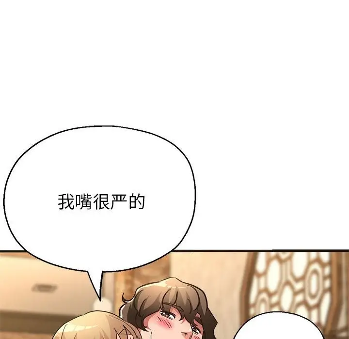 漫画《亲家的女人们》第22话第40张图