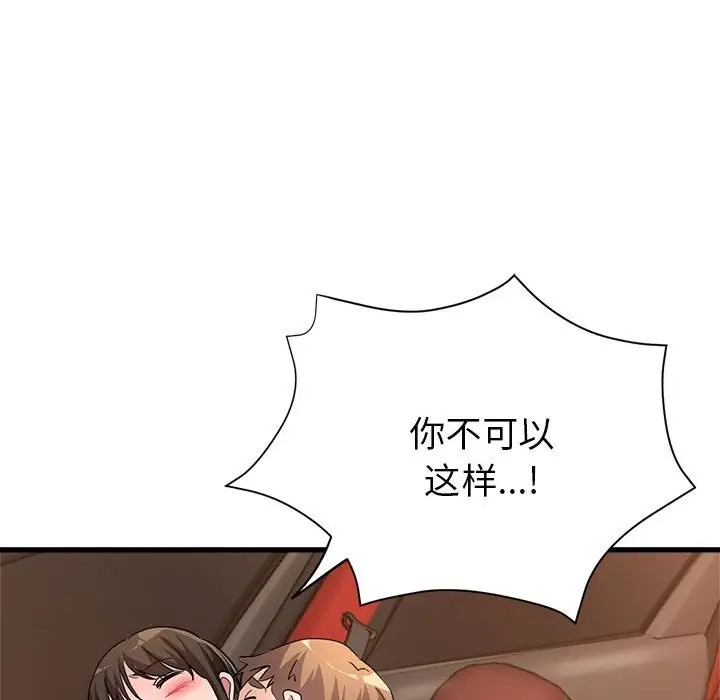 漫画《亲家的女人们》第23话第134张图