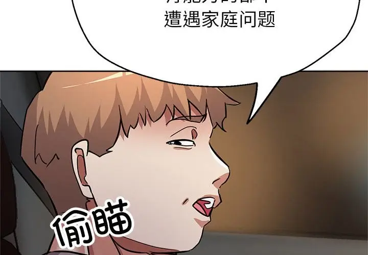 漫画《亲家的女人们》第23话第2张图