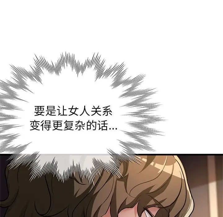 漫画《亲家的女人们》第23话第64张图