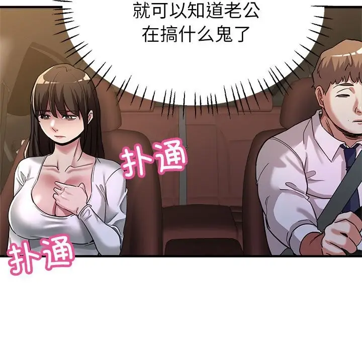 漫画《亲家的女人们》第23话第97张图