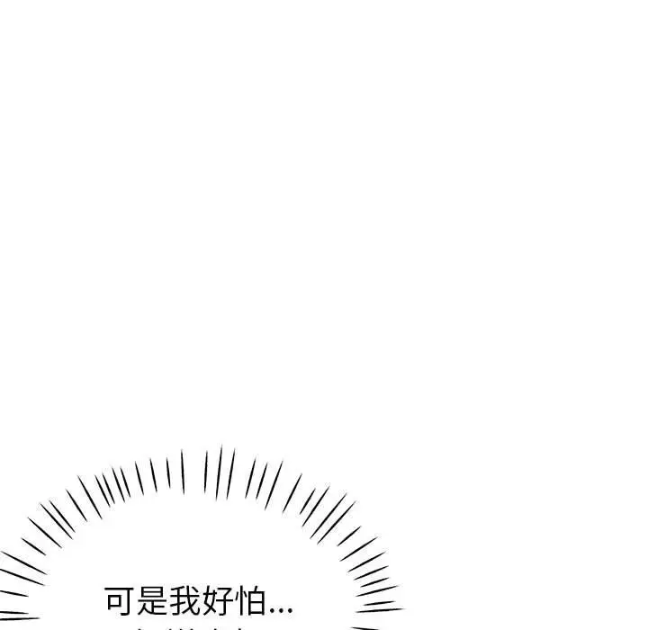 漫画《亲家的女人们》第23话第98张图