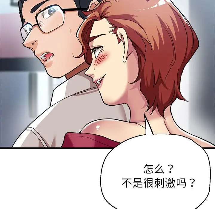 漫画《亲家的女人们》第24话第103张图
