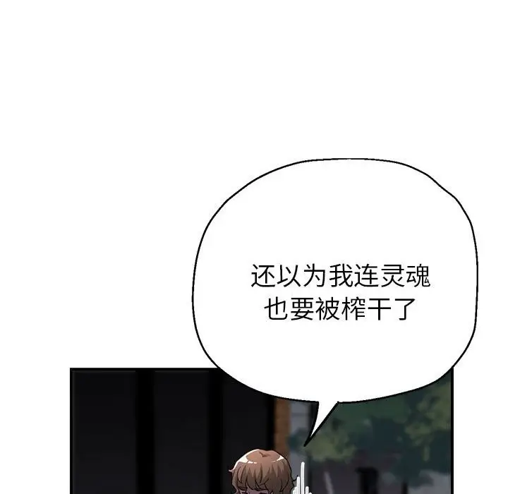 漫画《亲家的女人们》第24话第128张图
