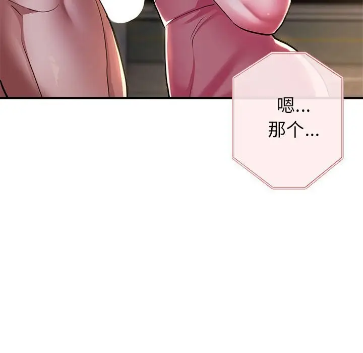漫画《亲家的女人们》第24话第29张图
