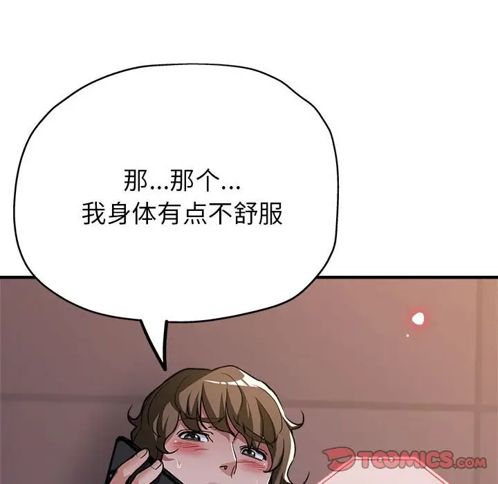 漫画《亲家的女人们》第24话第48张图