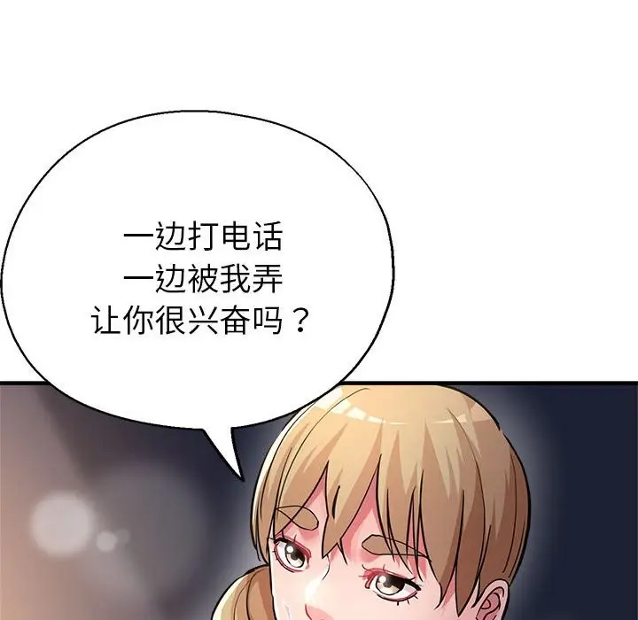 漫画《亲家的女人们》第24话第61张图