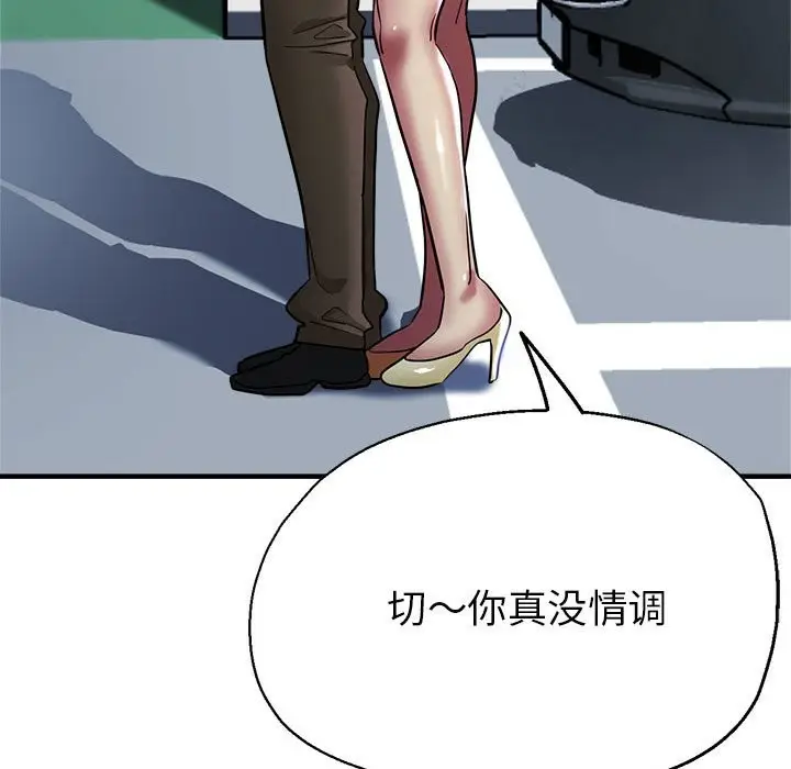 漫画《亲家的女人们》第24话第99张图