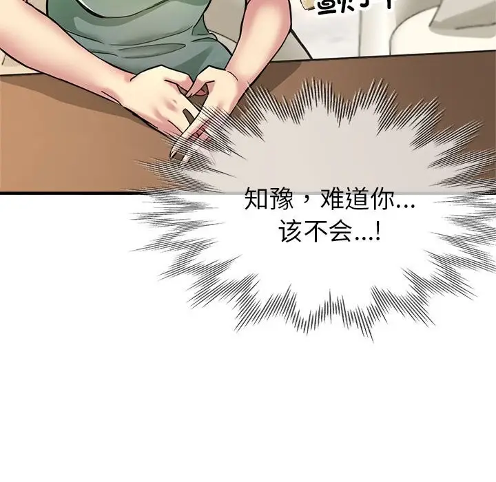 漫画《亲家的女人们》第25话第128张图