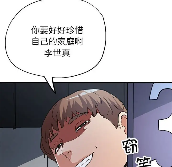 漫画《亲家的女人们》第25话第13张图