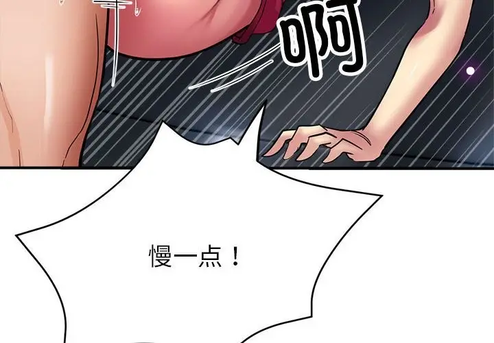 漫画《亲家的女人们》第25话第4张图