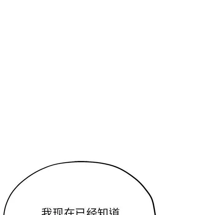 漫画《亲家的女人们》第25话第91张图