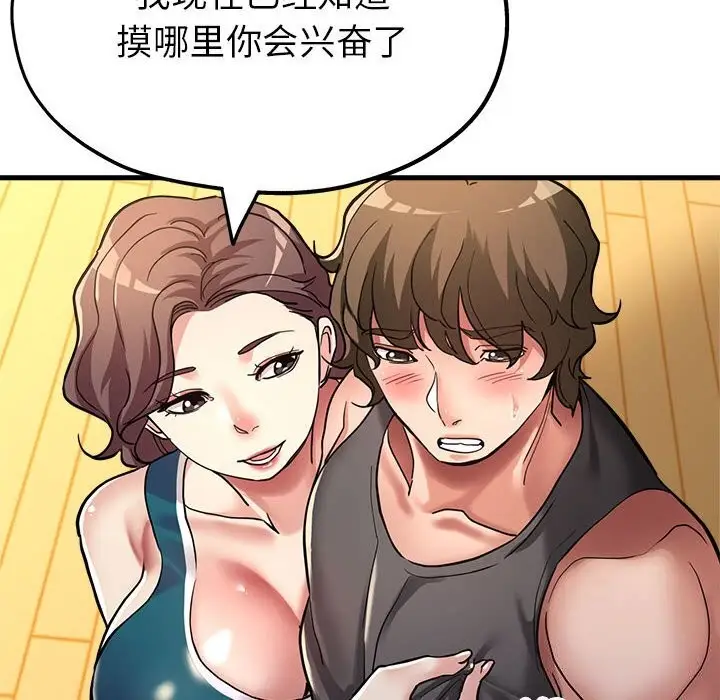 漫画《亲家的女人们》第25话第92张图