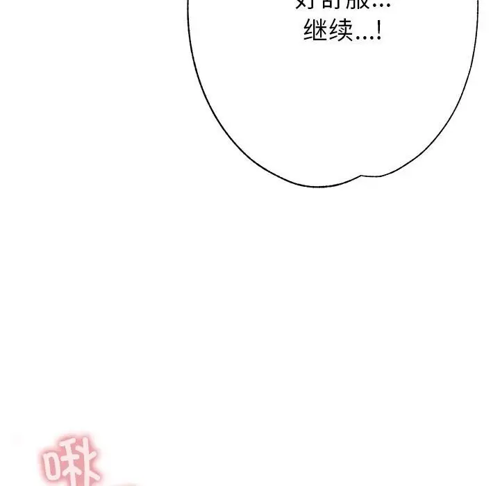 漫画《亲家的女人们》第26话第102张图
