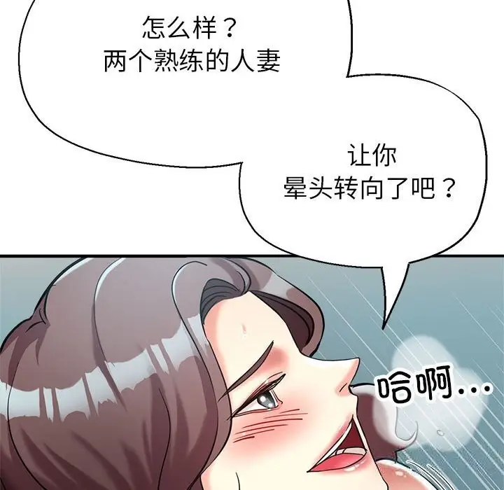 漫画《亲家的女人们》第26话第149张图