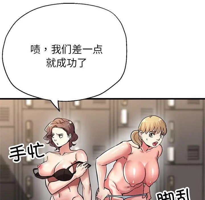 漫画《亲家的女人们》第27话第109张图