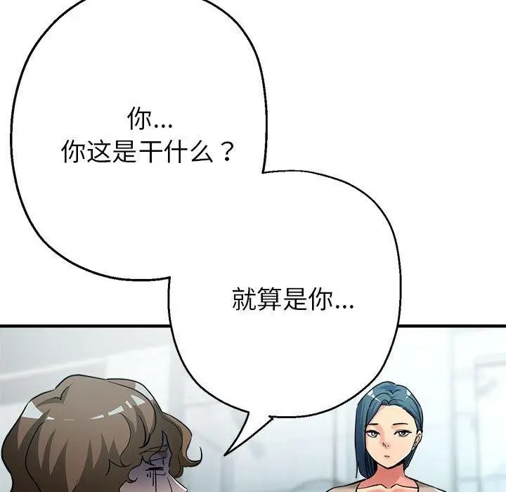 漫画《亲家的女人们》第27话第113张图