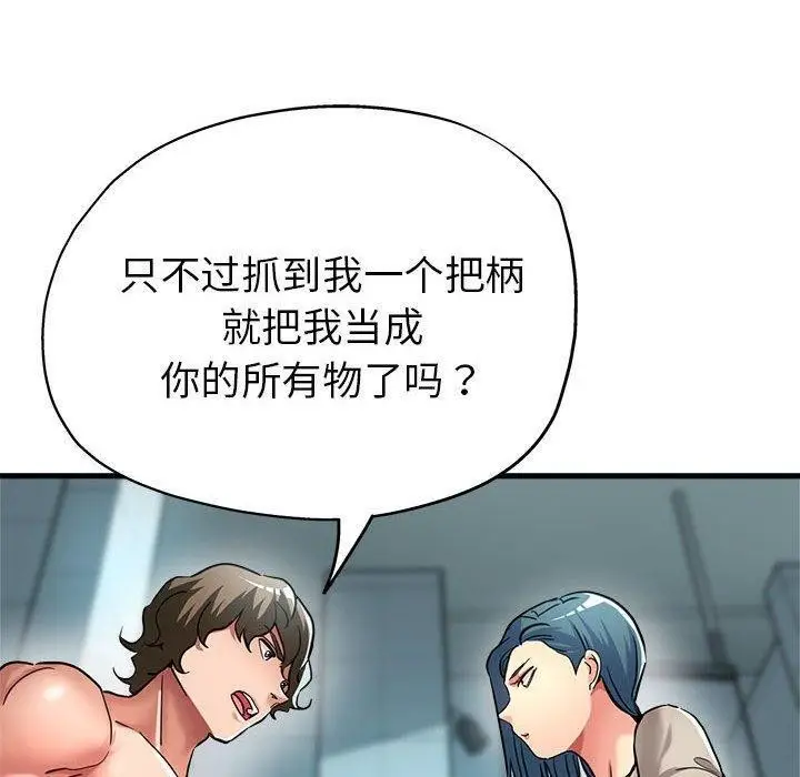 漫画《亲家的女人们》第27话第120张图