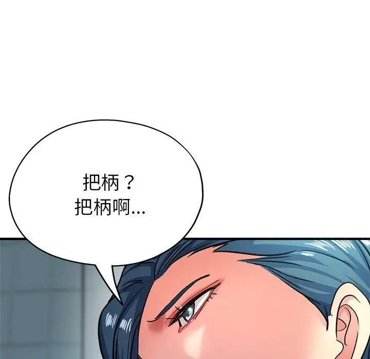 漫画《亲家的女人们》第27话第122张图