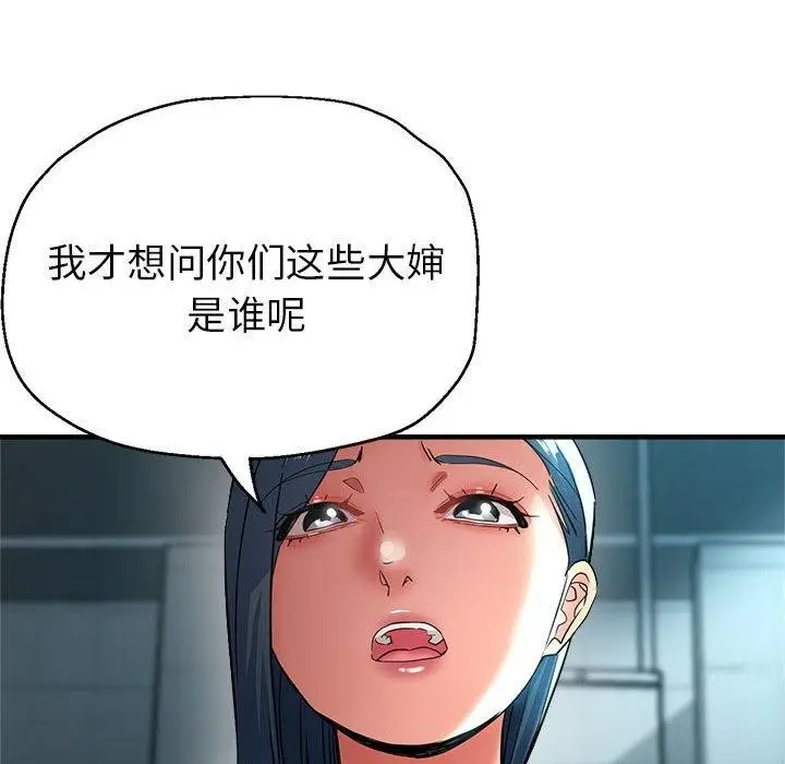 漫画《亲家的女人们》第27话第99张图