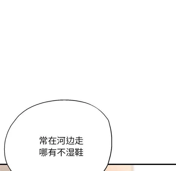 漫画《亲家的女人们》第28话第144张图