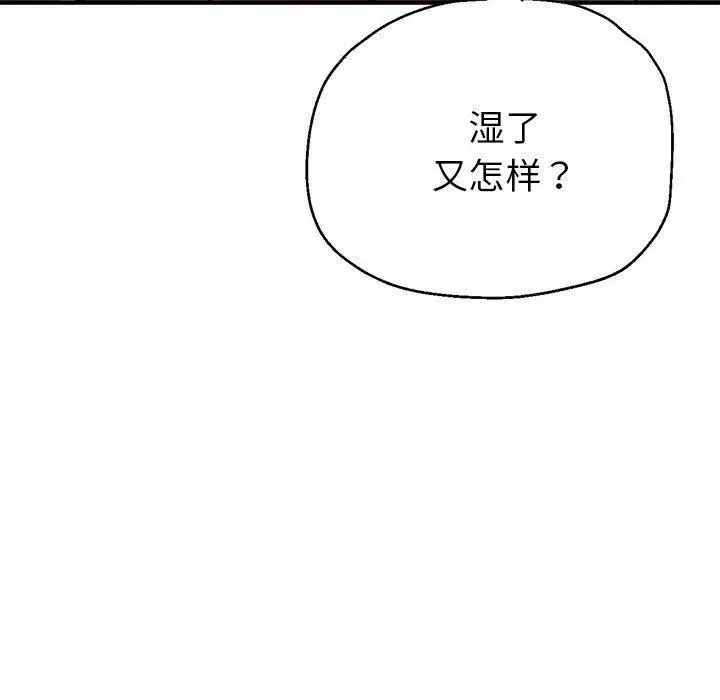 漫画《亲家的女人们》第28话第146张图