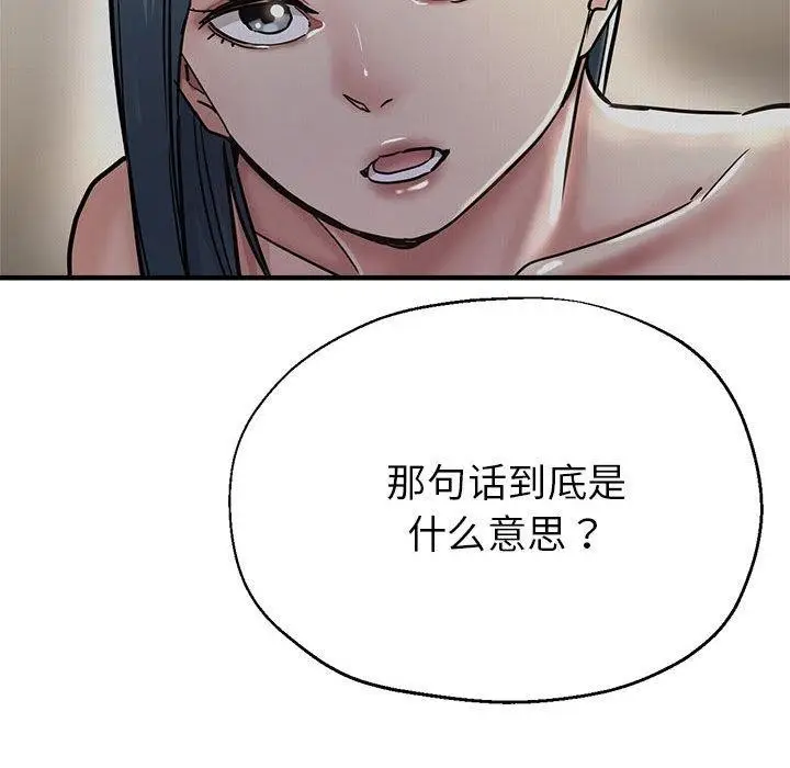 漫画《亲家的女人们》第28话第99张图