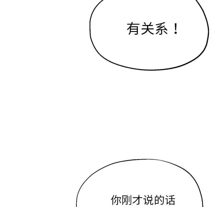 漫画《亲家的女人们》第29话第123张图
