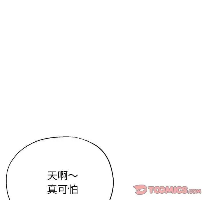 漫画《亲家的女人们》第29话第33张图