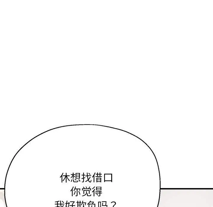 漫画《亲家的女人们》第29话第47张图