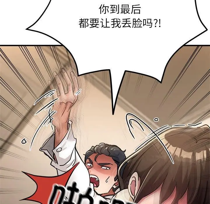 漫画《亲家的女人们》第29话第81张图
