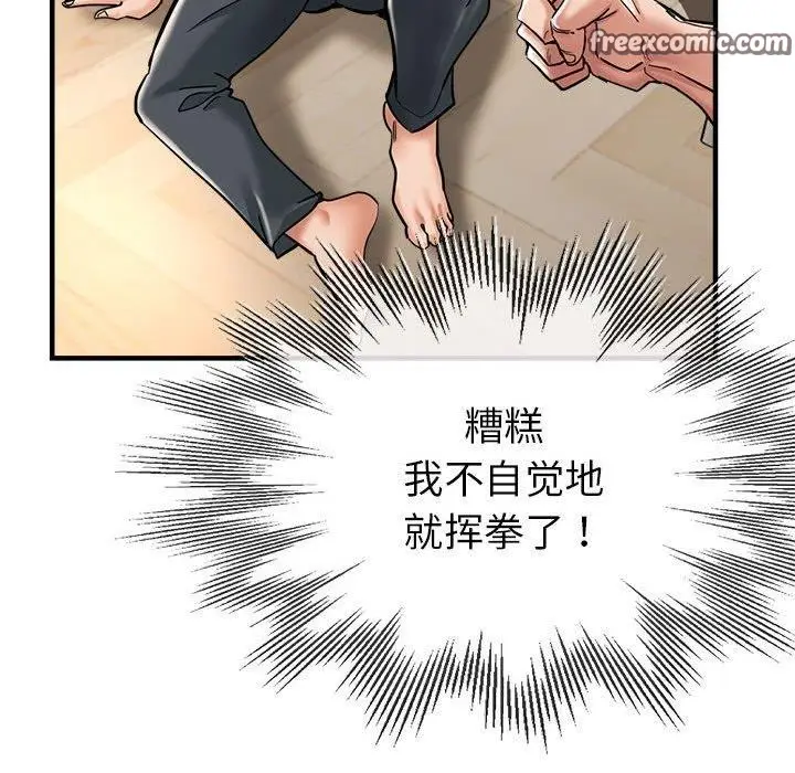 漫画《亲家的女人们》第29话第90张图