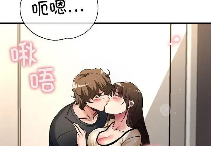 漫画《亲家的女人们》第30话第2张图