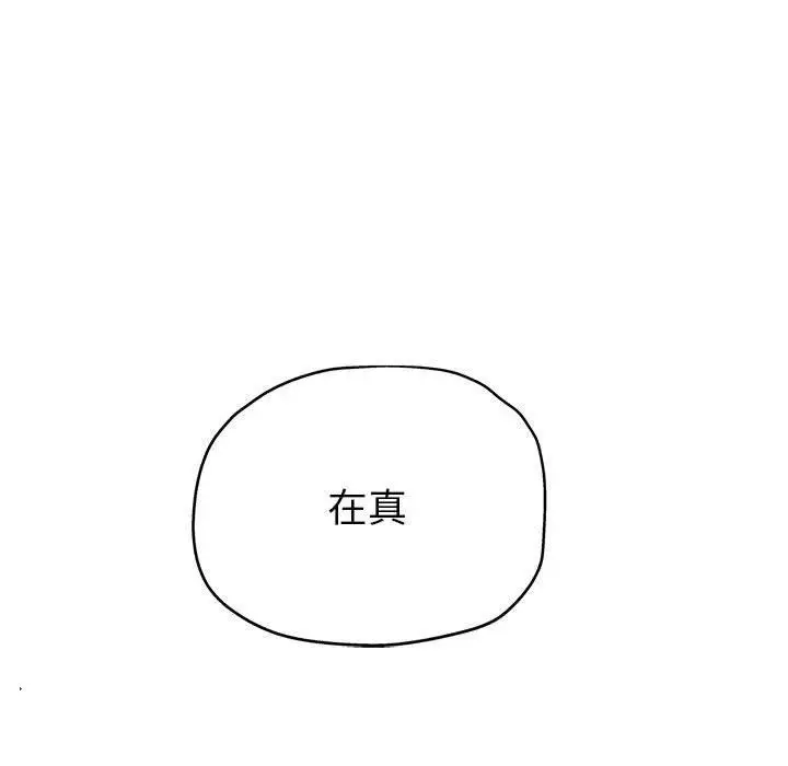 漫画《亲家的女人们》第30话第82张图