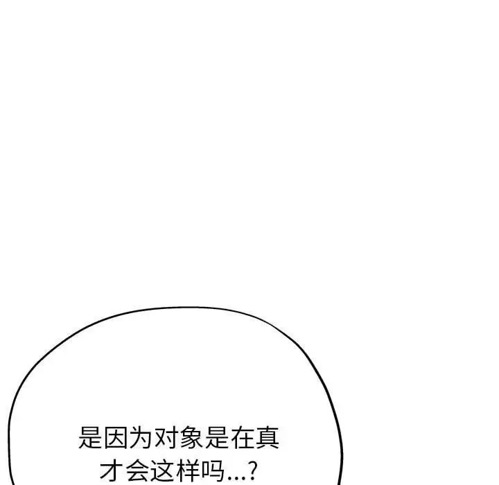 漫画《亲家的女人们》第30话第93张图