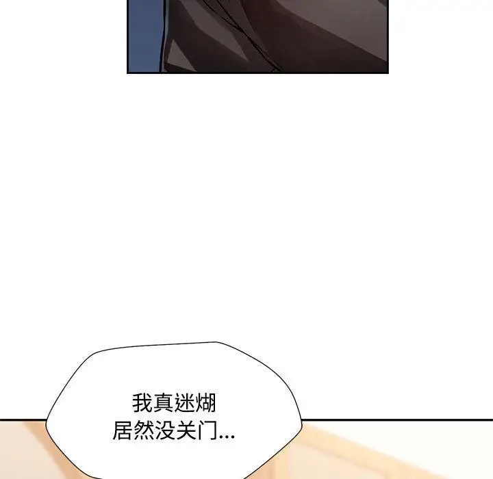 漫画《脱轨关系》第1话第104张图