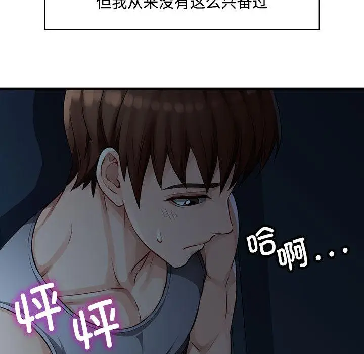 漫画《脱轨关系》第1话第110张图