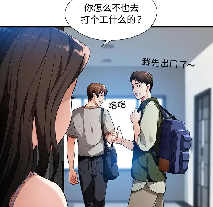 漫画《脱轨关系》第1话第116张图