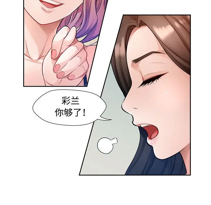 漫画《脱轨关系》第1话第127张图